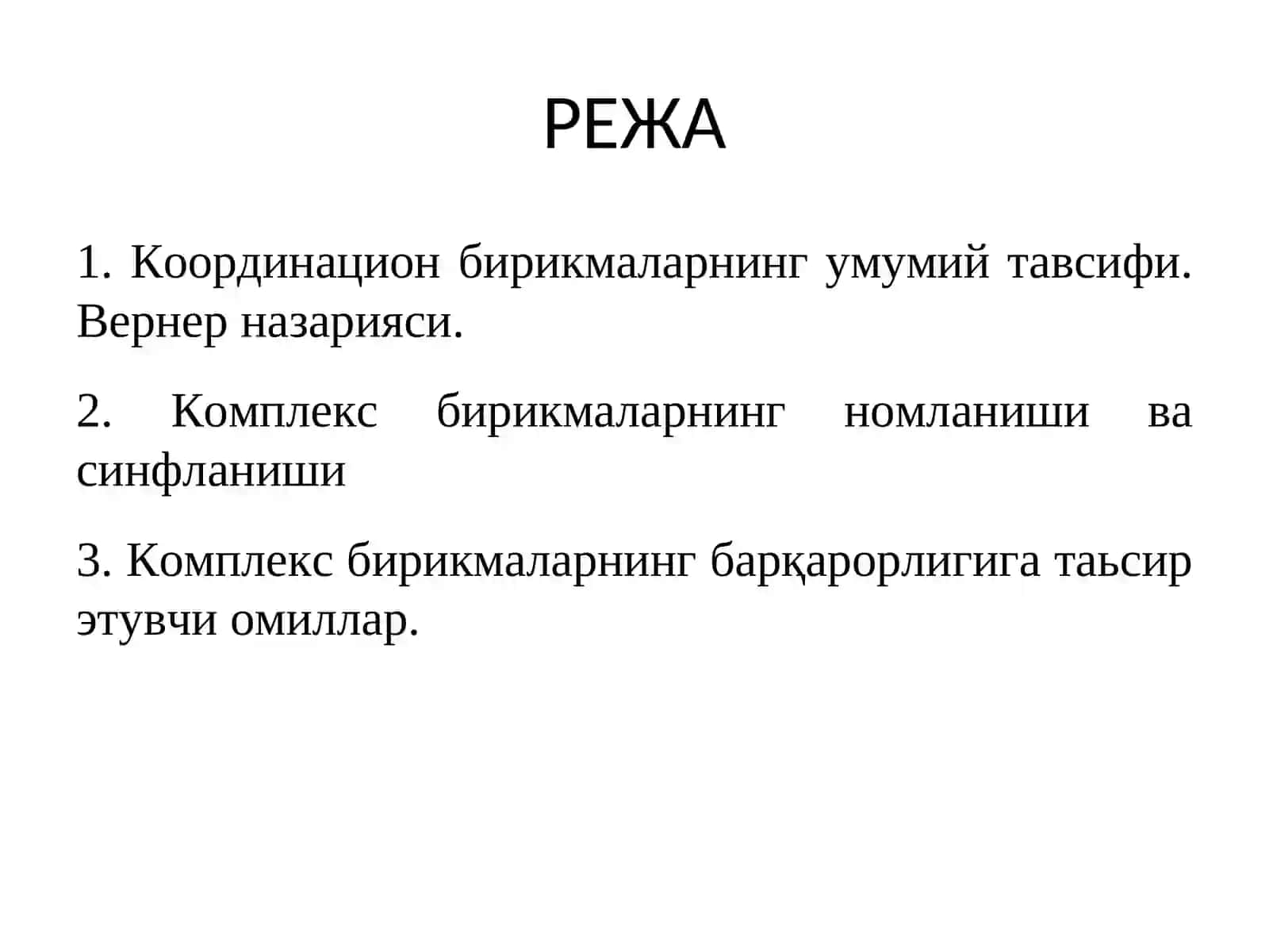 Координацион кимёга кириш 2