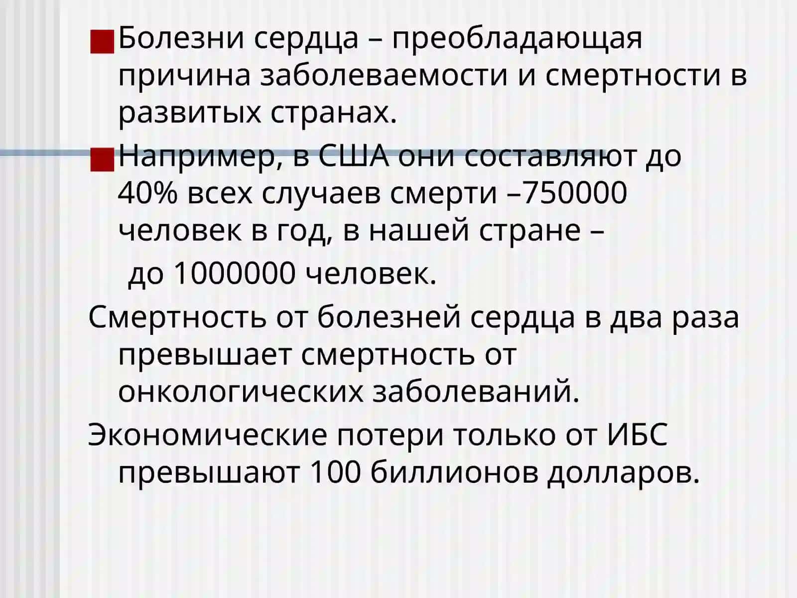 Болезни сердца 2