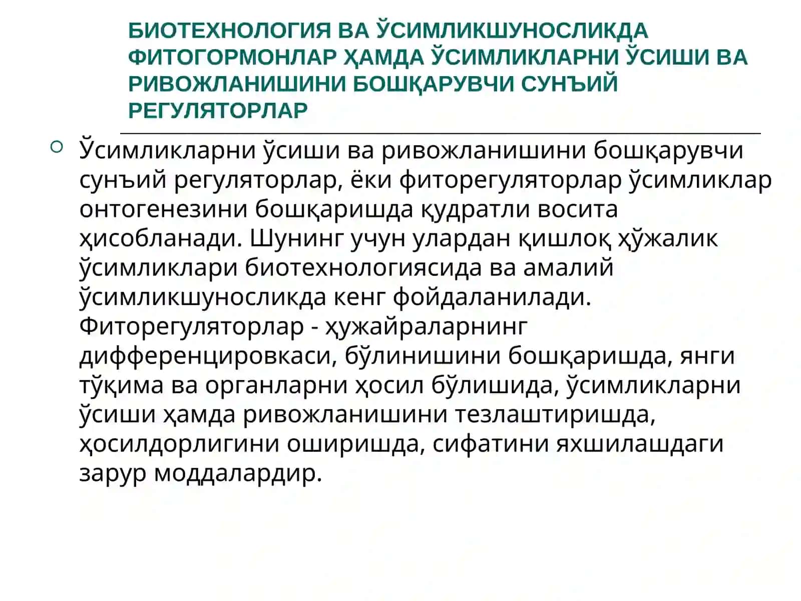 Фиторегуляторлар 2