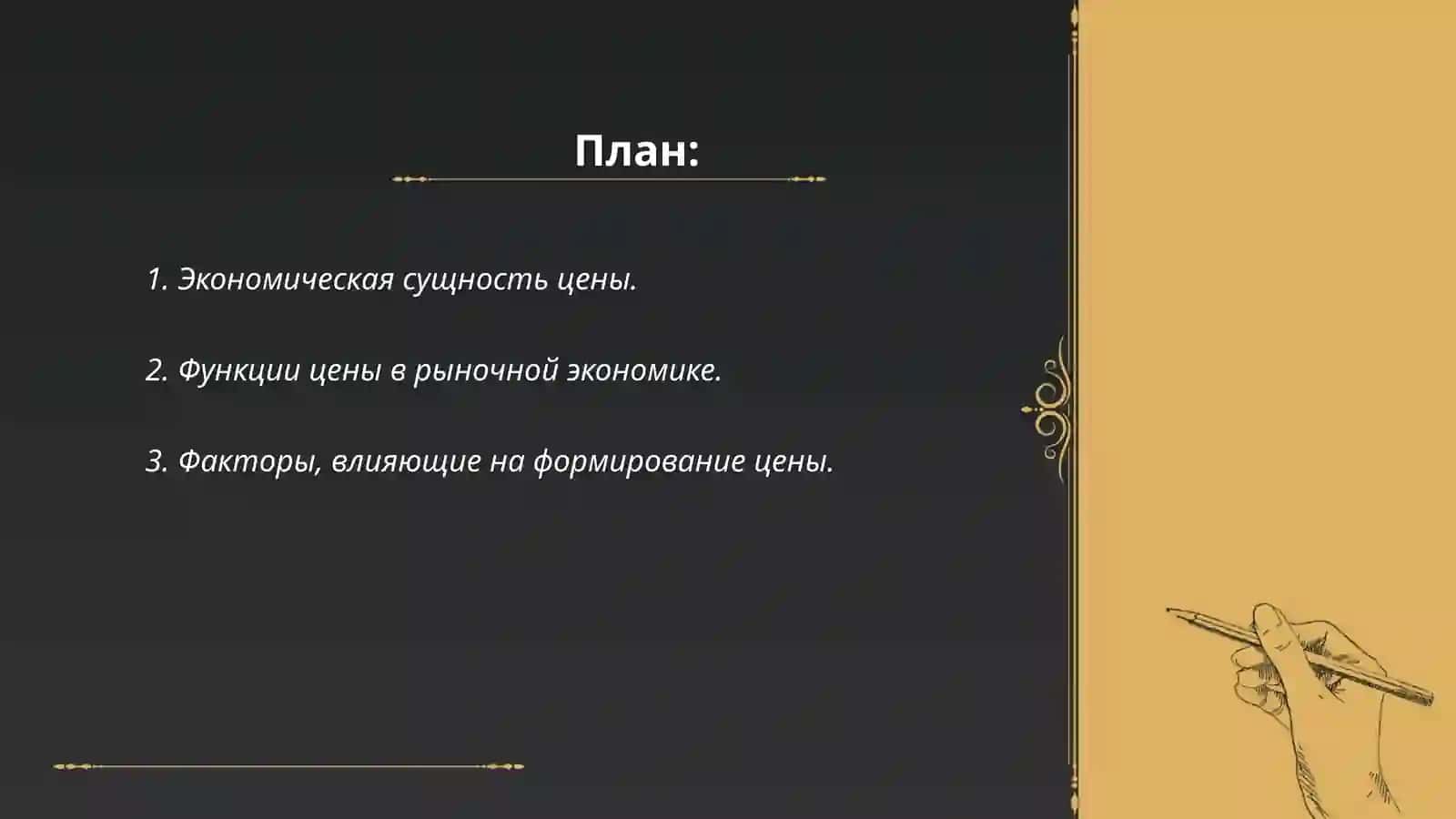Narxning mohiyati va shakllanish xususiyati 2