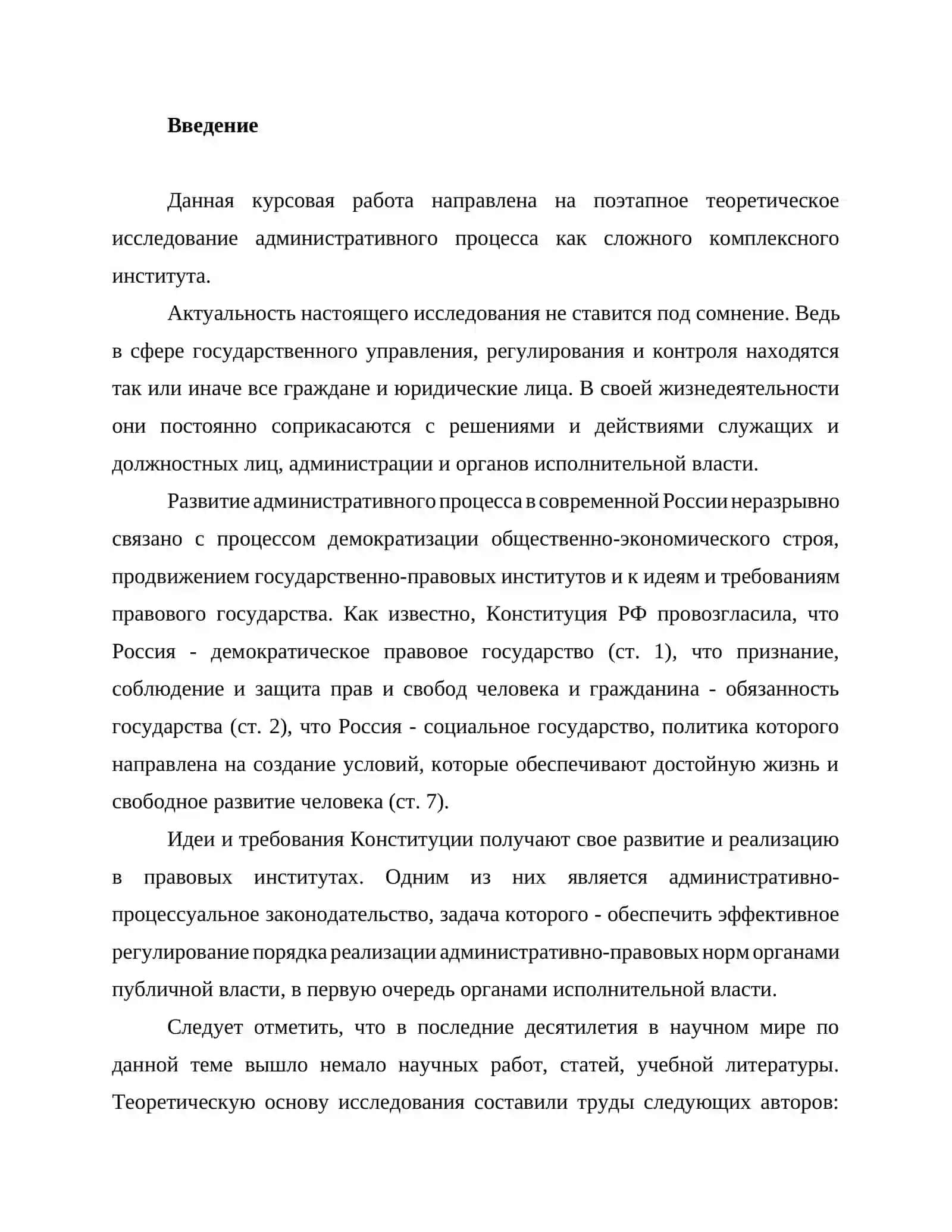 Понятие, особенности и структура административного процесса 2
