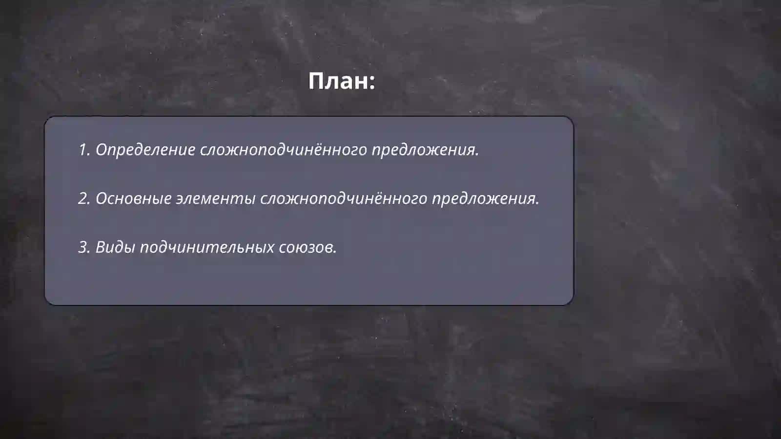 (БСП)Сложно подчинённые прежложение(СПП) 2