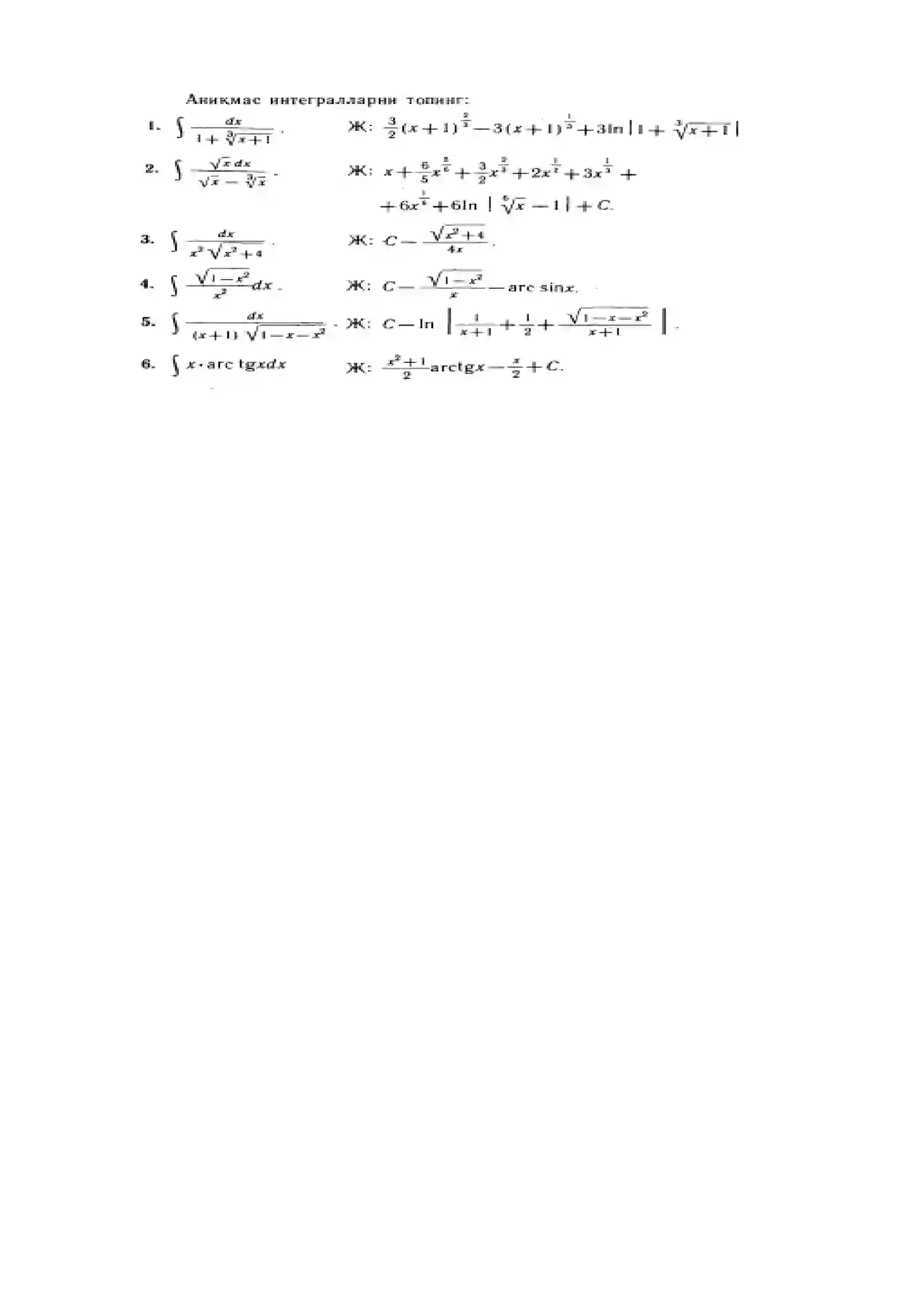 Aniqmas integralni hisoblang 2