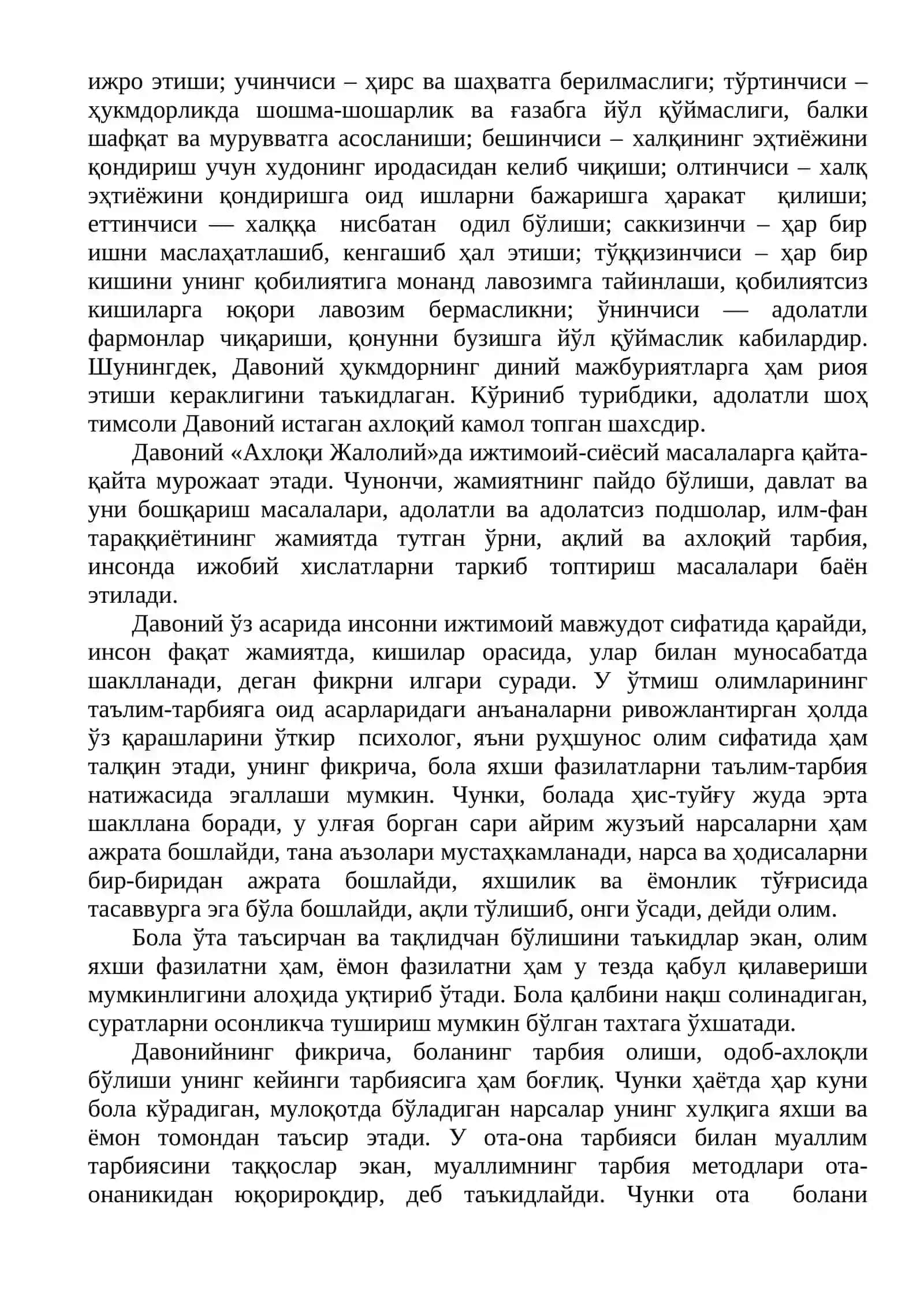 Жалолиддин Давоний таълим-тарбия ҳақида 2
