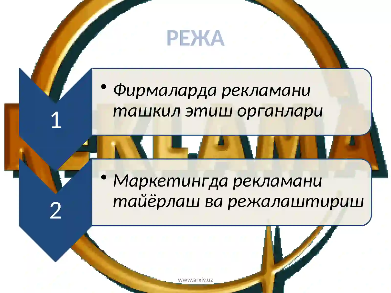Реклама 2