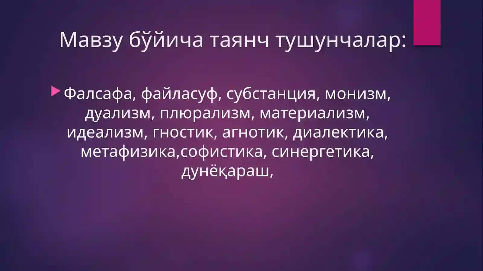 Фалсафанинг фан ва дунёқарашга доир моҳияти (2) 2