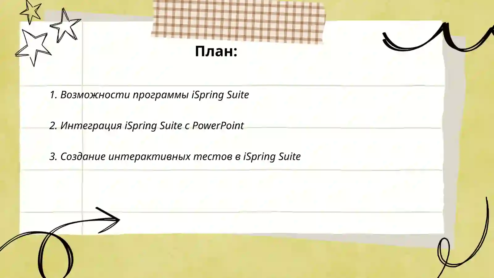 iSpring Suite 2