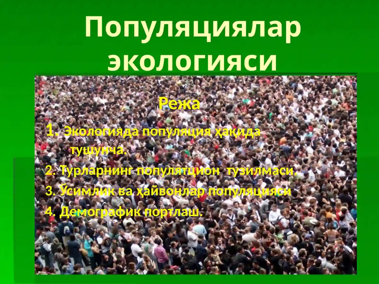 Популяциялар экологияси 2