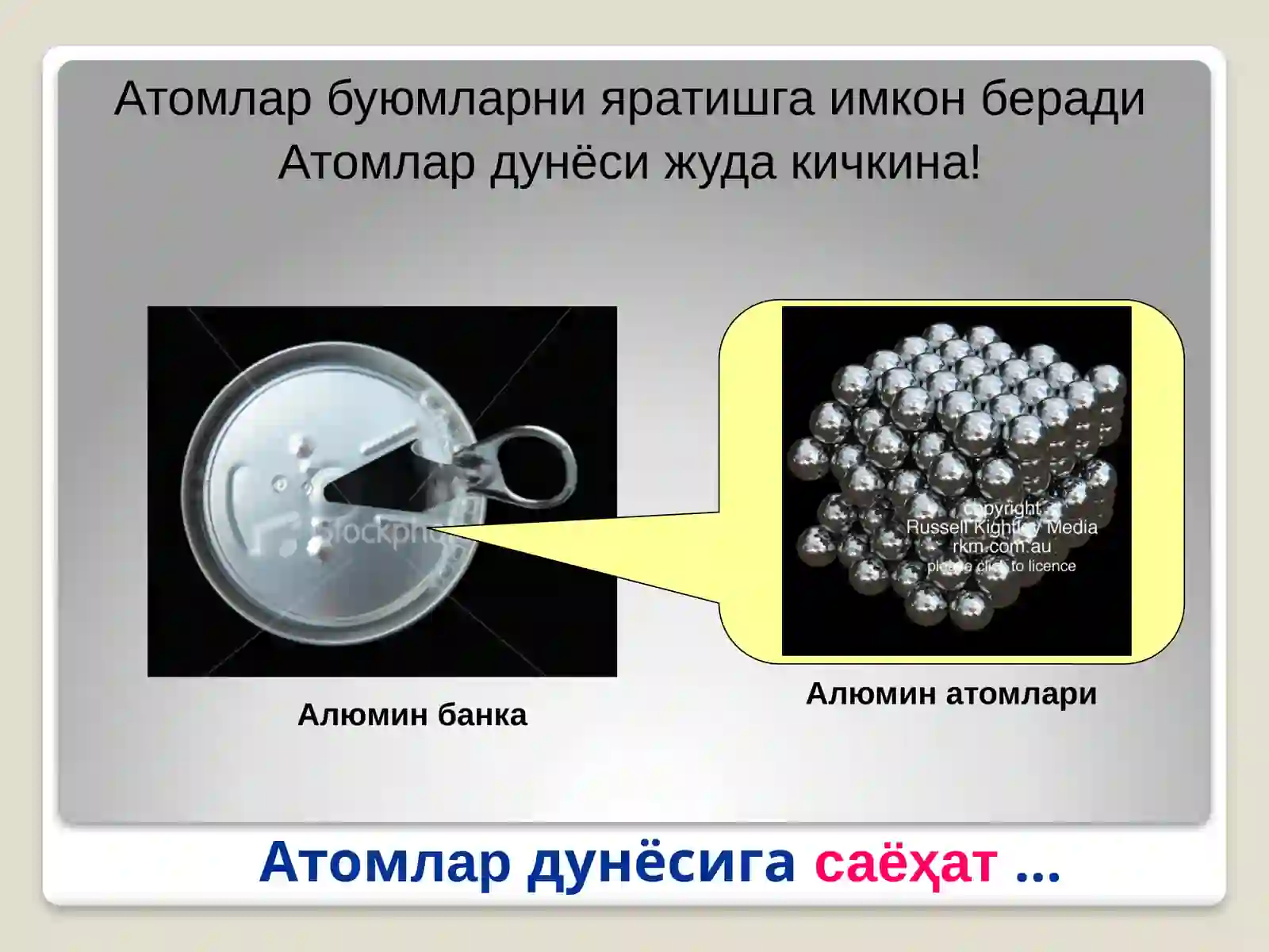 Атомлар 2