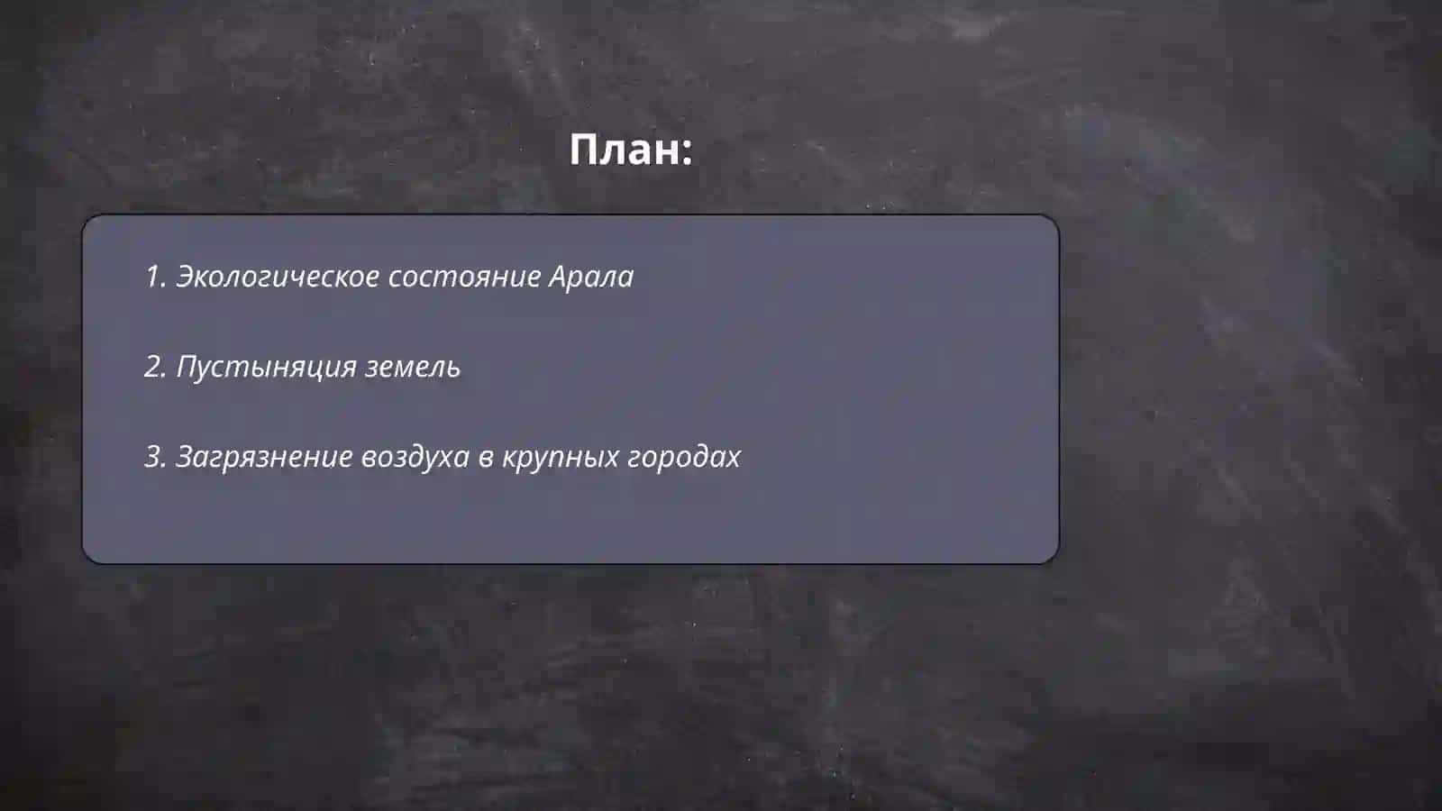 Экология Узбекистана 2