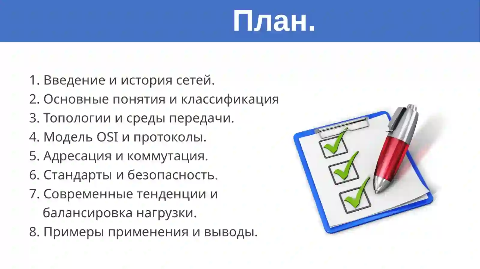 Компьютерные сети 2