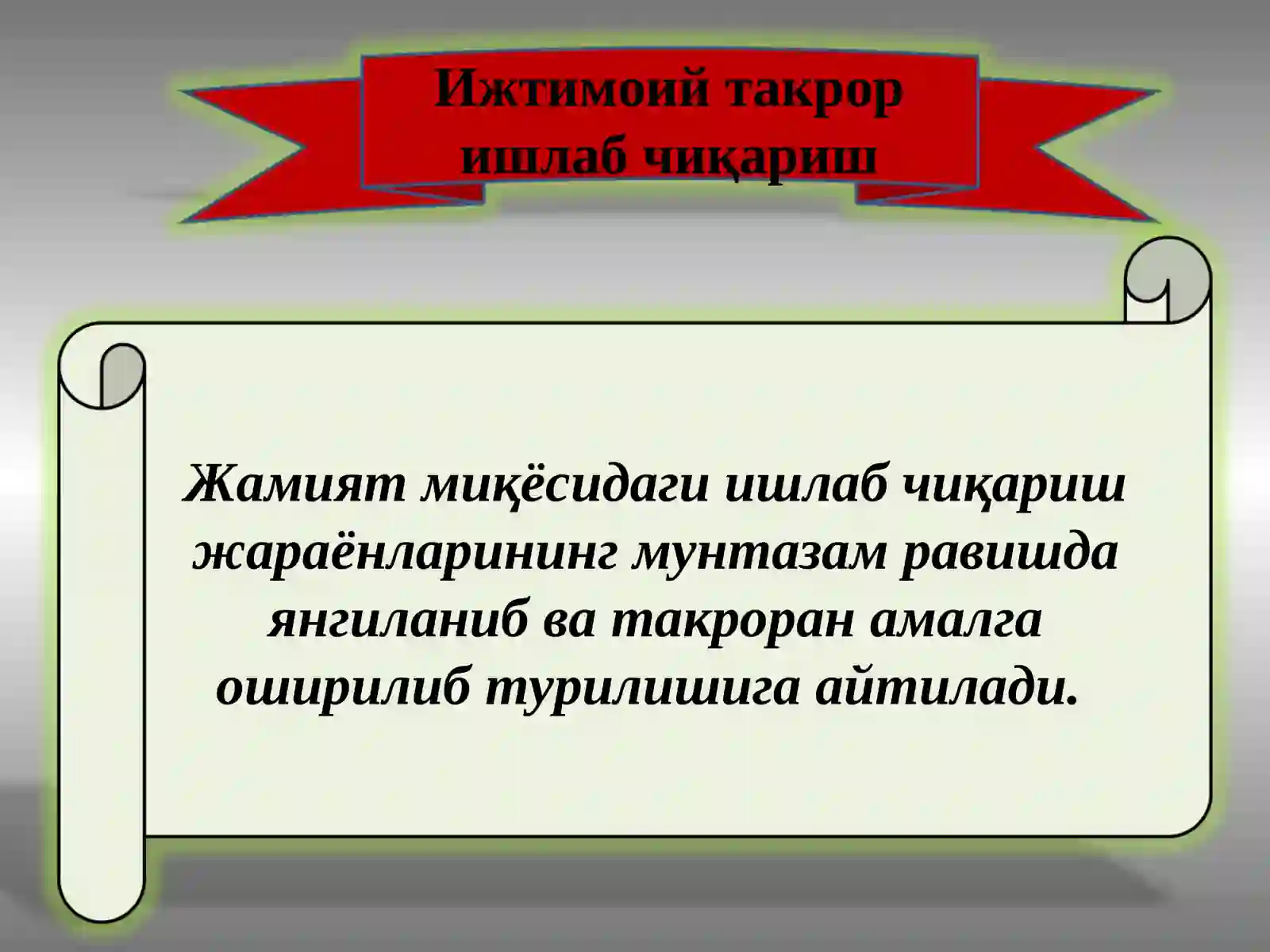 МИЛЛИЙ ИҚТИСОДИЁТ ВА УНИНГ МАКРОИҚТИСОДИЙ ЎЛЧАМЛАРИ. ЯЛПИ ИЧКИ МАХСУЛОТ ВА УНИНГ ҲАРАКАТ ШАКЛЛАРИ 2