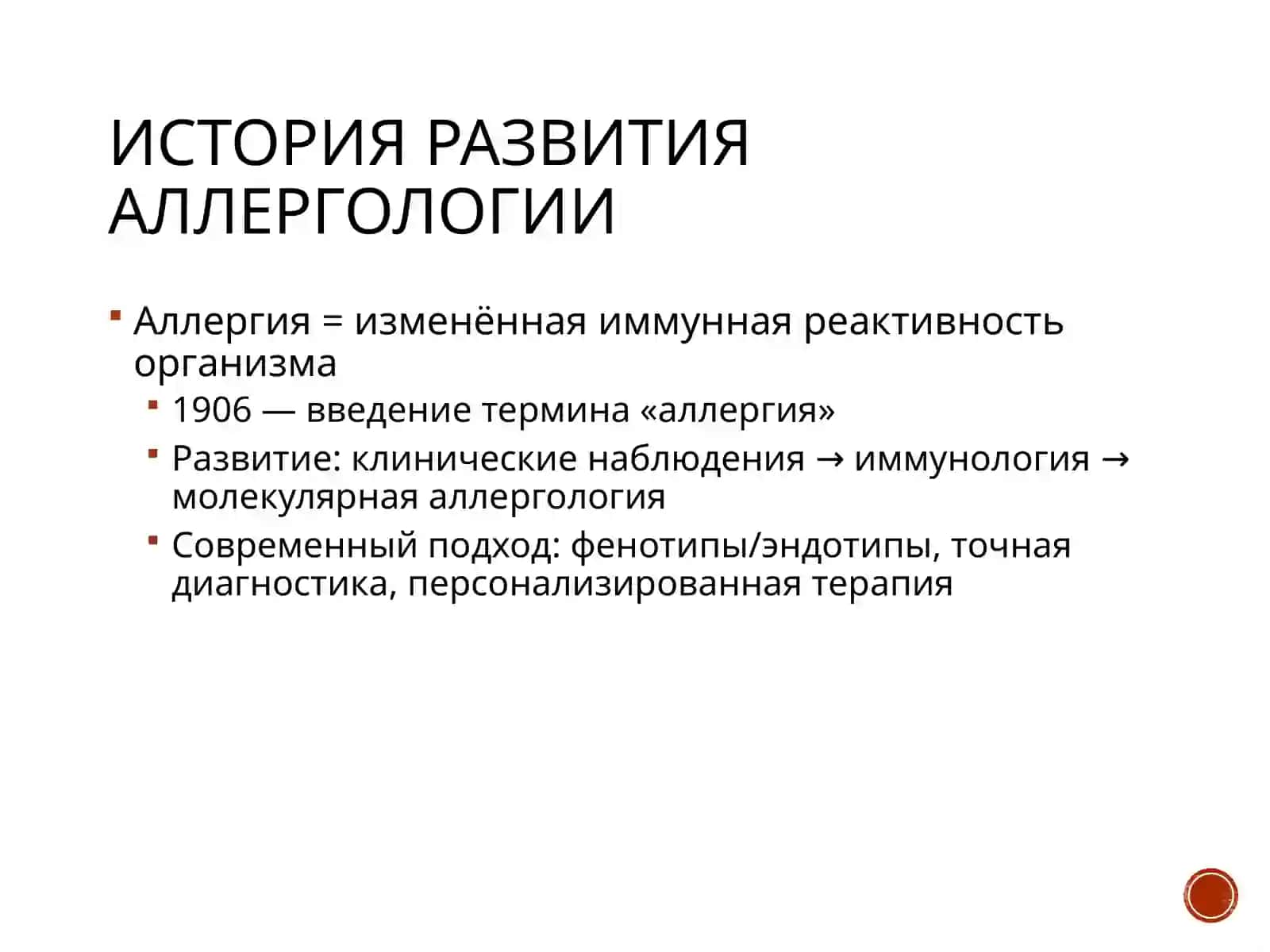 Типы аллергических реакций 2