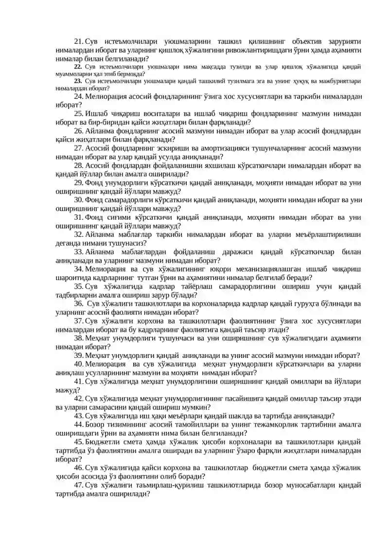 «СУВ ХЎЖАЛИГИ ИҚТИСОДИЁТИ ВА МЕНЕЖМЕНТИ» ФАНИДАН ЯКУНИЙ НАЗОРАТ САВОЛЛАРИ 2