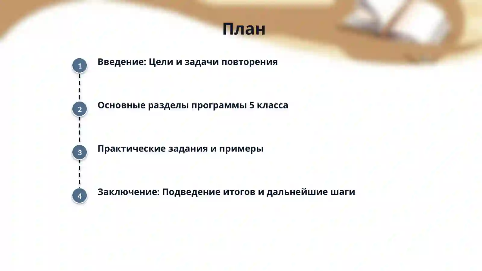Повторение 5 класса 2