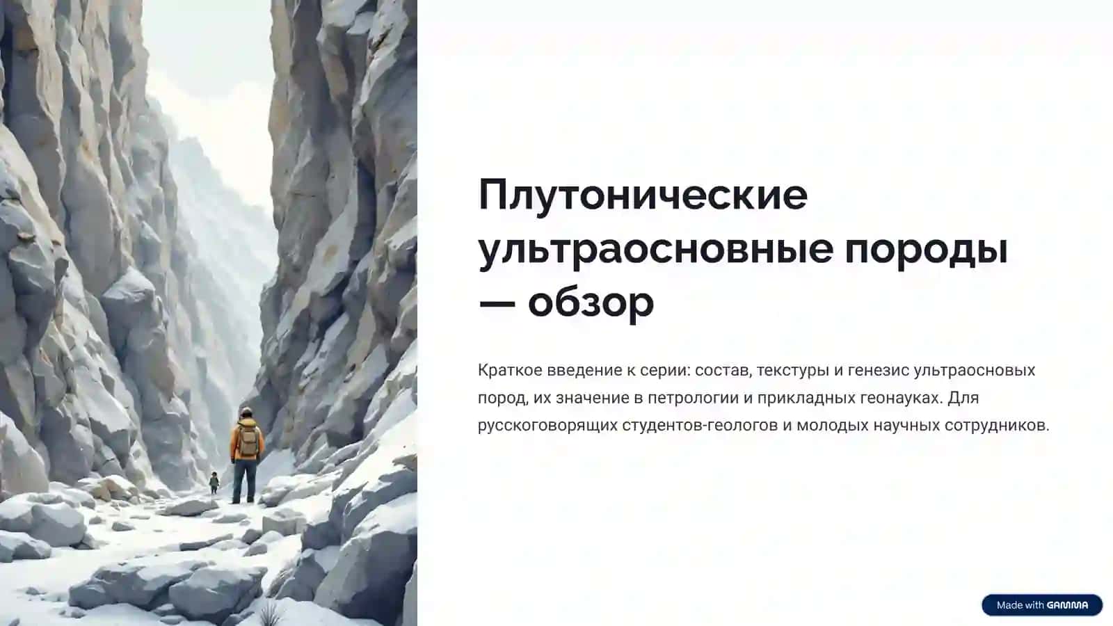 Плутонические ультраосновные породы 2