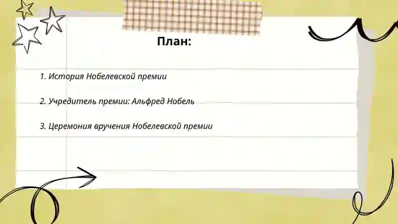 История Нобелевской премии 2