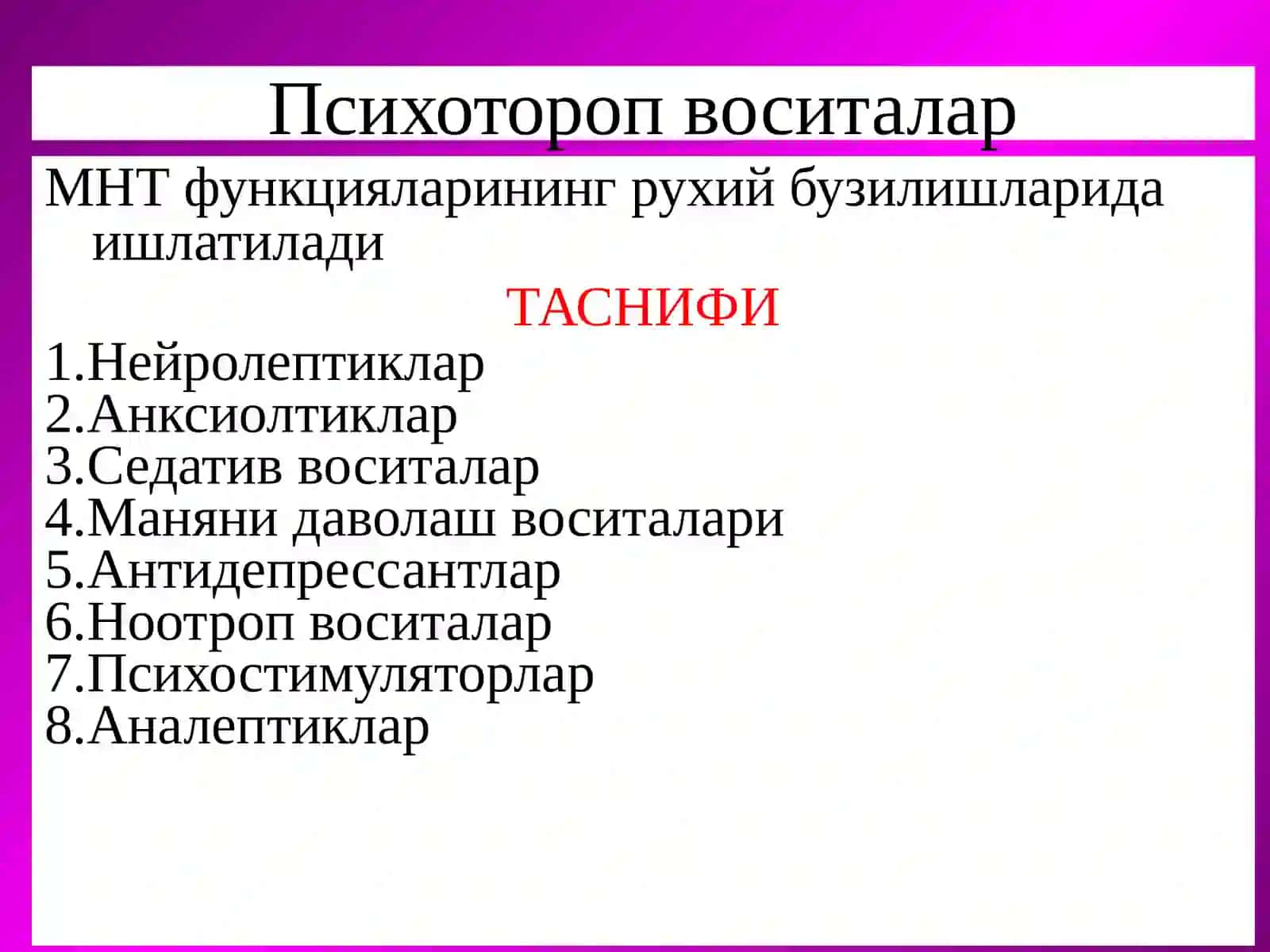 НЕЙРОЛЕПТИКЛАР 2