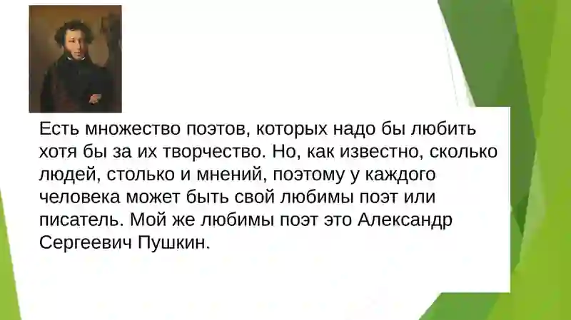 Александр Сергеевич Пушкин 2