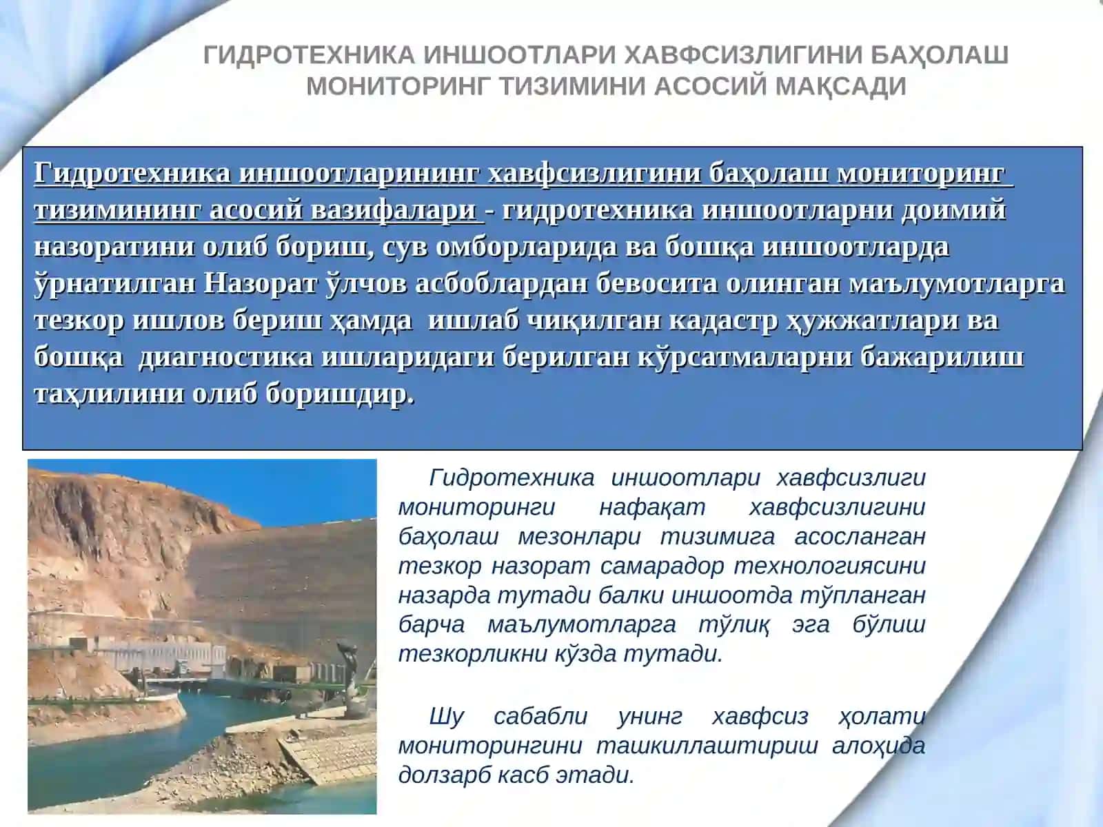 Гидротехника иншоотлари ҳавфсизлигини баҳолаш мониторинг тизими 2