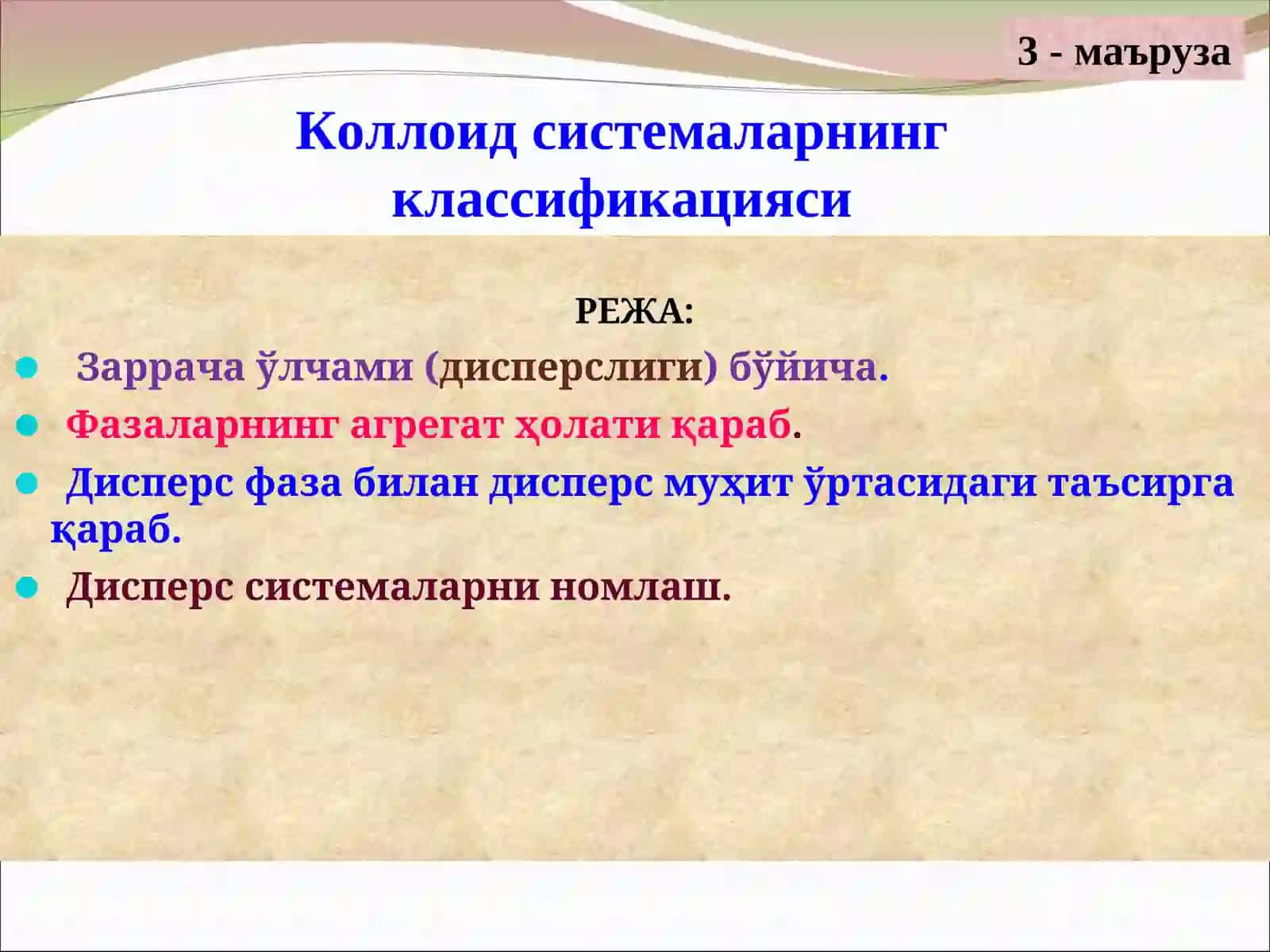 Дисперс системаларнинг синфланиши 2