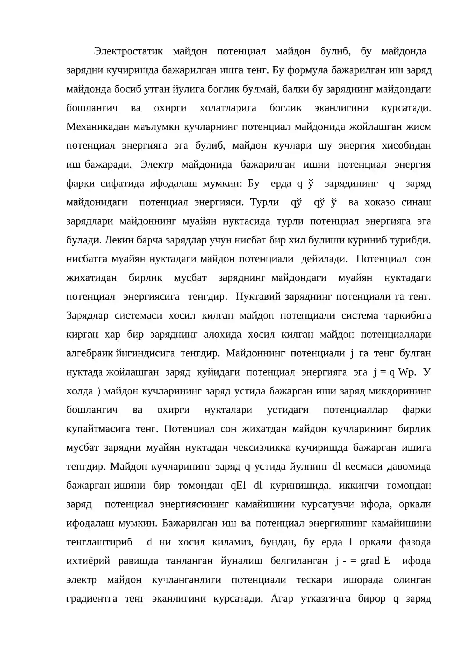 Электр майдонининг потенциал майдони 2