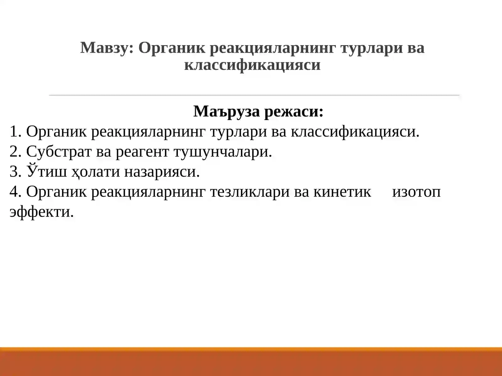 ОРГАНИК КИМЁ 2