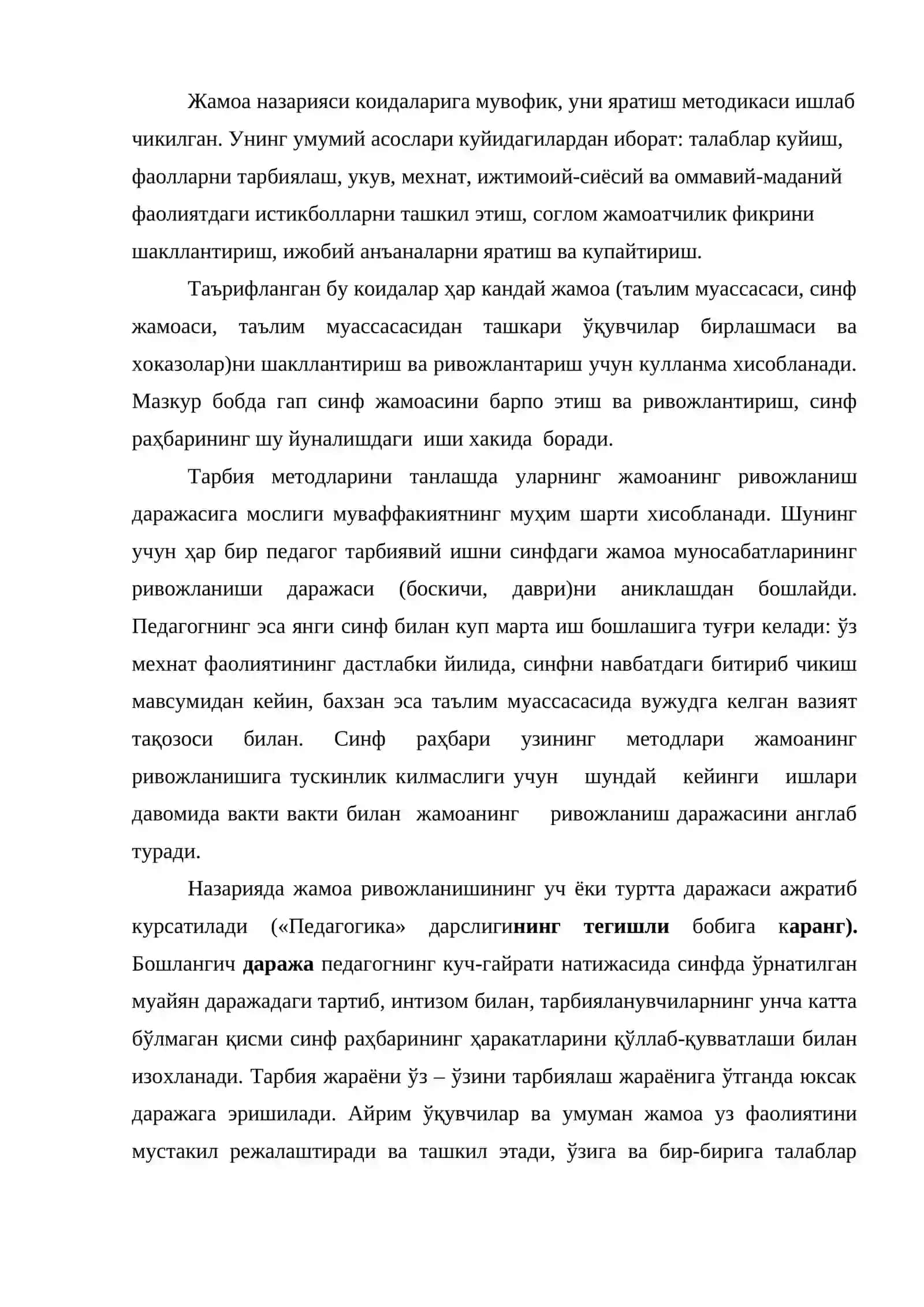 Синф раҳбарининг шахс ва жамоани ўрганиш методикаси 2