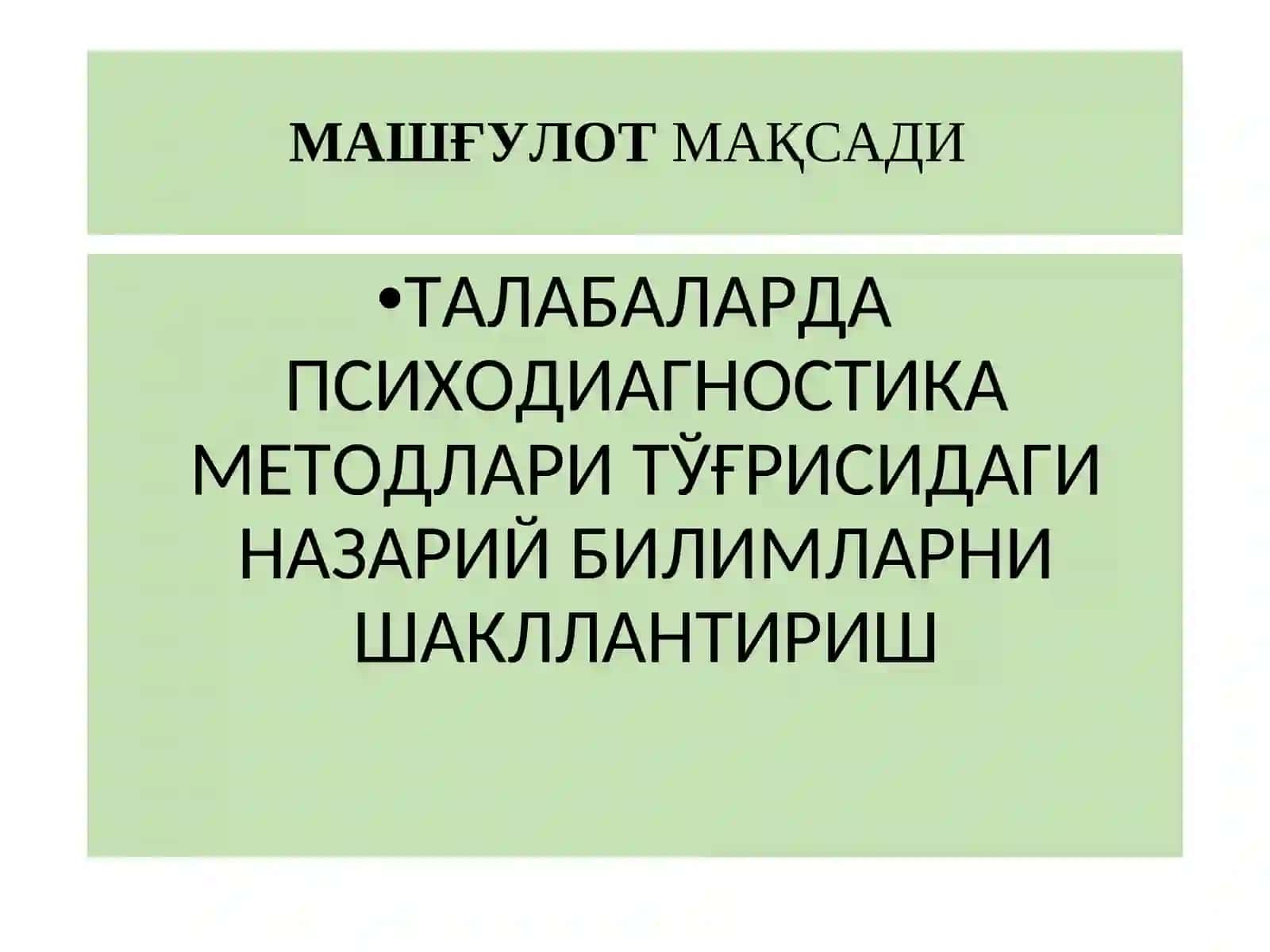 ПСИХОДИАГНОСТИКА МЕТОДЛАРИ 2