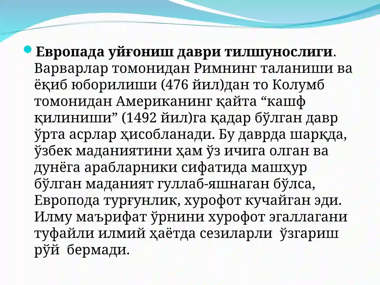 ЎРТА АСРЛАРДА ЕВРОПА ТИЛШУНОСЛИГИ 2