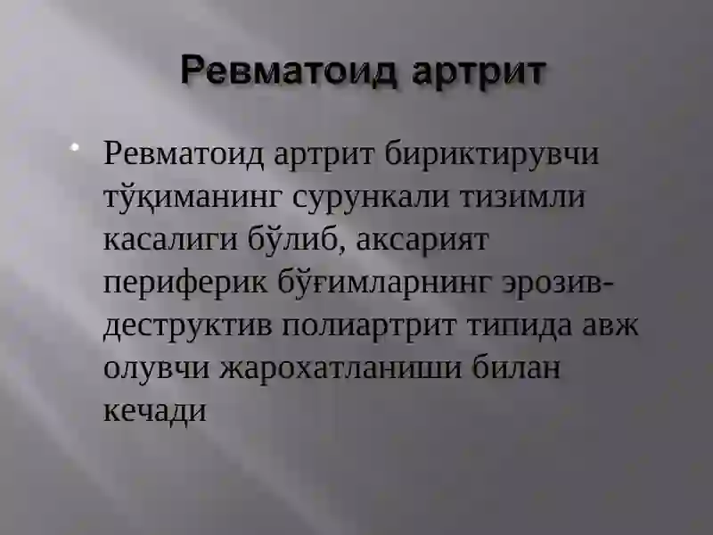 Ревматоидартрит 2