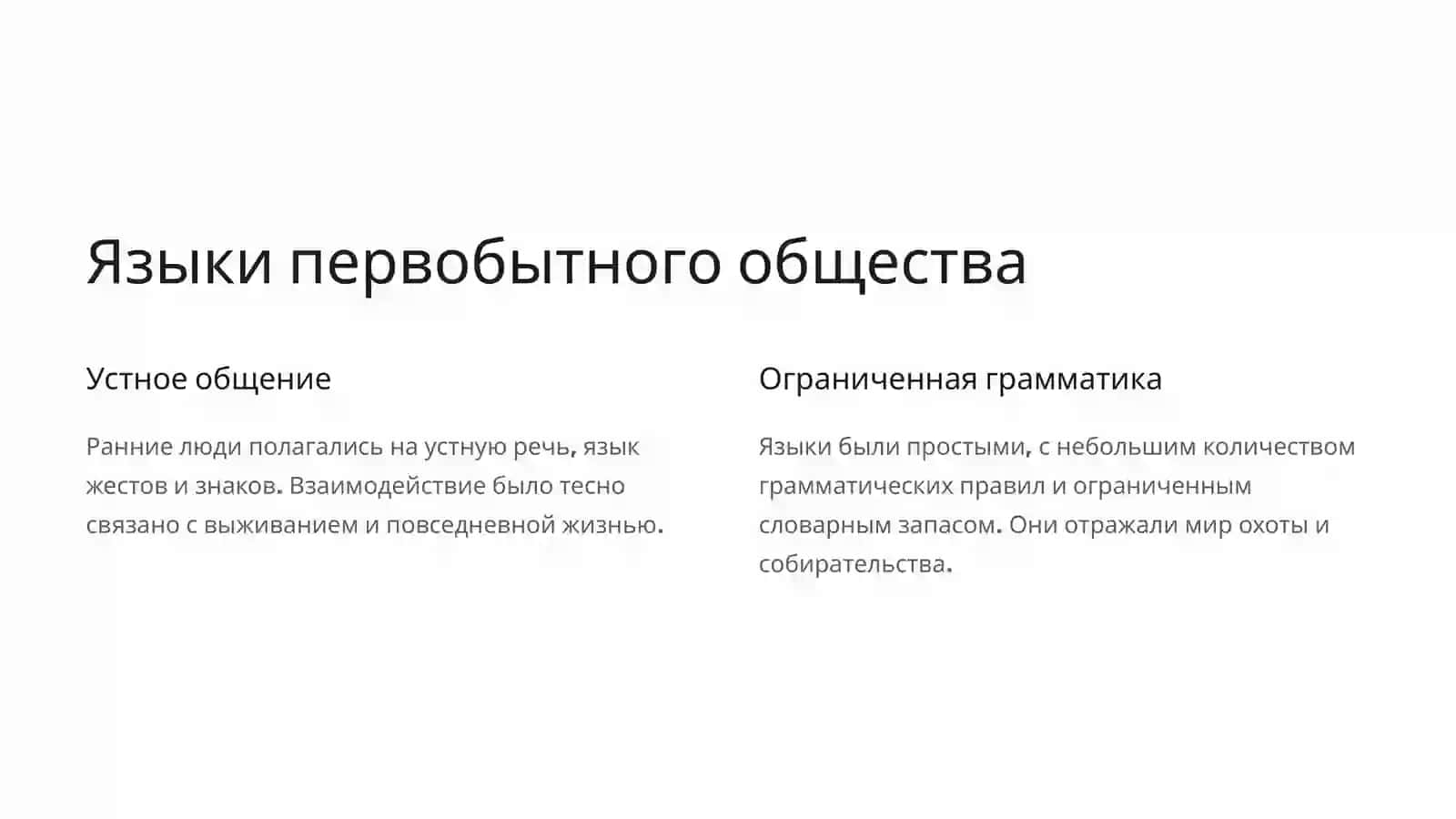 Путешествие по истории языков 2
