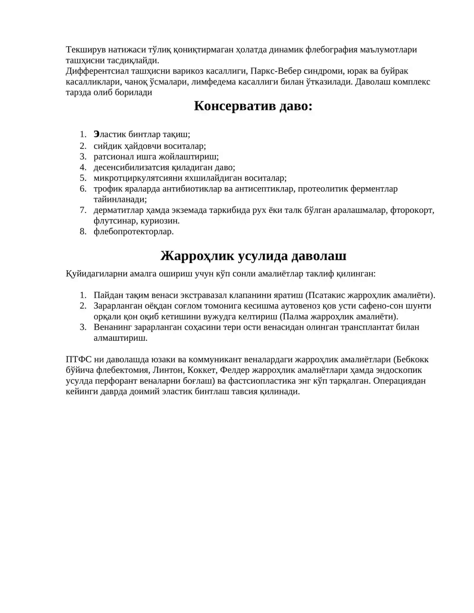 ВЕНА ТОМИРЛАРИ КАСАЛЛИКЛАРИ:ПОСТРОМБОФЛЕБИТИК СИНДРОМ (ПТФС) 2