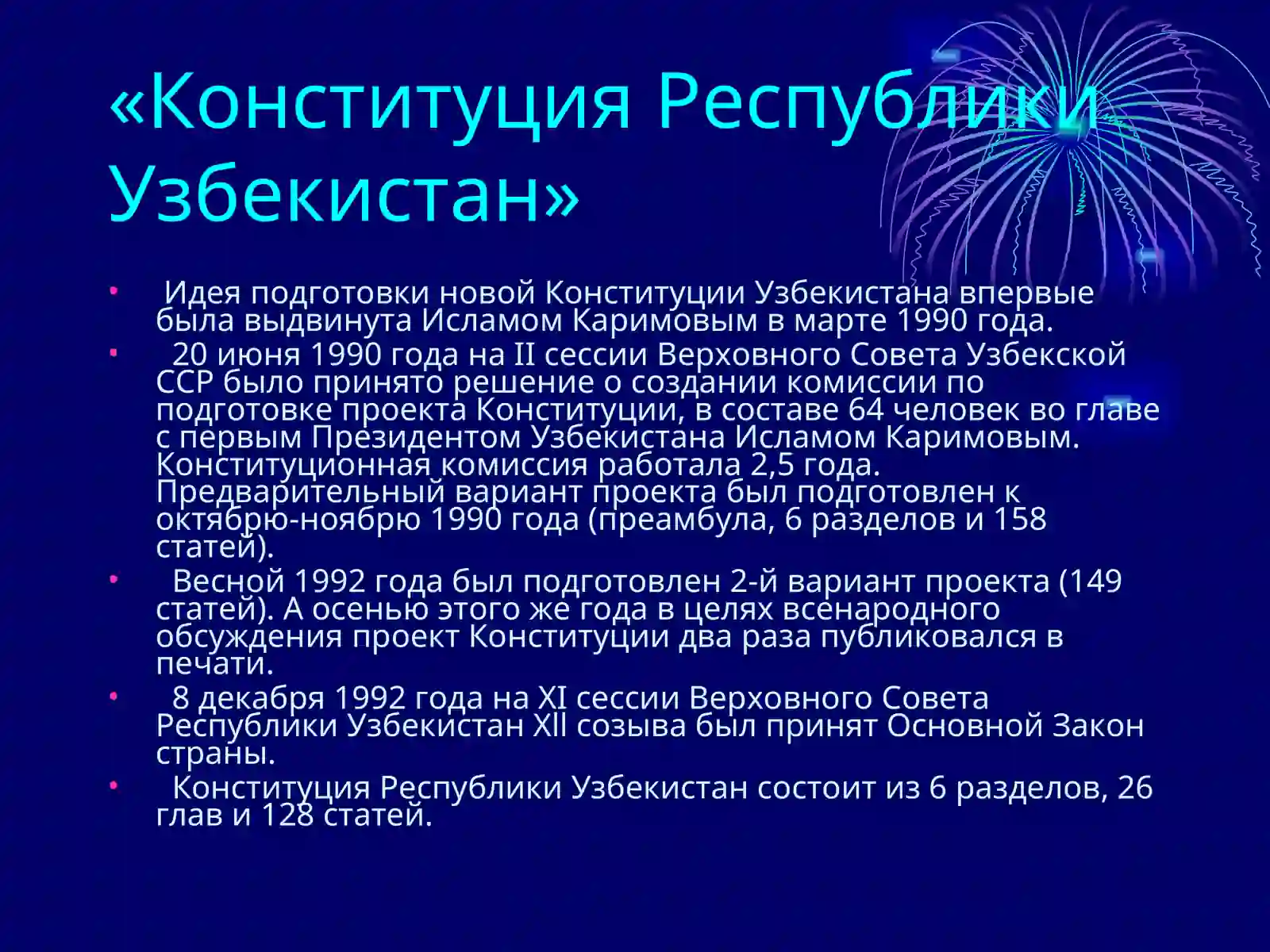 Творческая работа по теме «Конституция Республики Узбекистан» 2