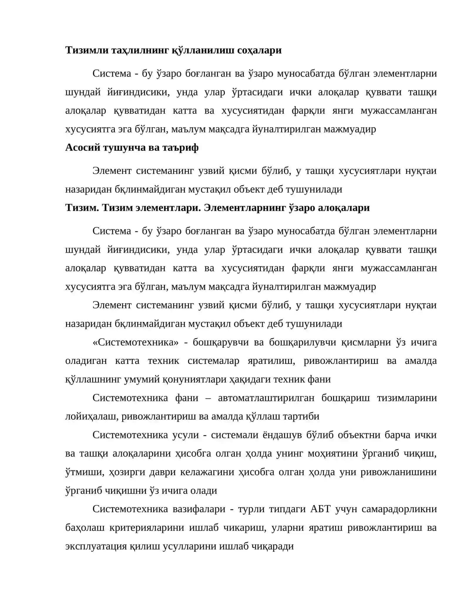 Тизимли таҳлилнинг қўлланилиш соҳалари 2