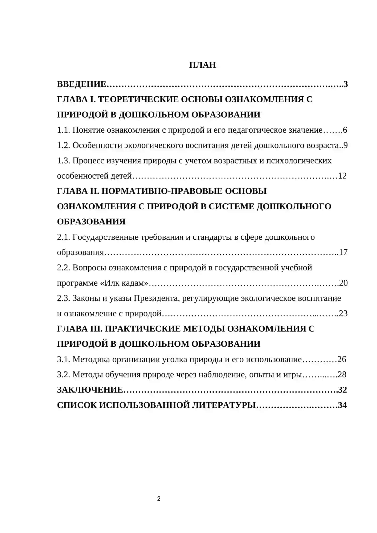 Теоретические основы ознакомления с природой в дошкольном образовании 2