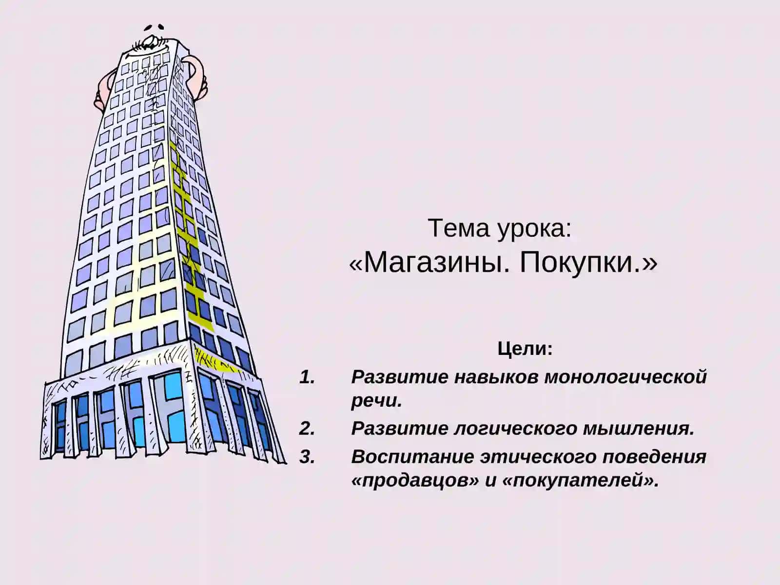 Урок английского языка для учащихся 6-го класса 2