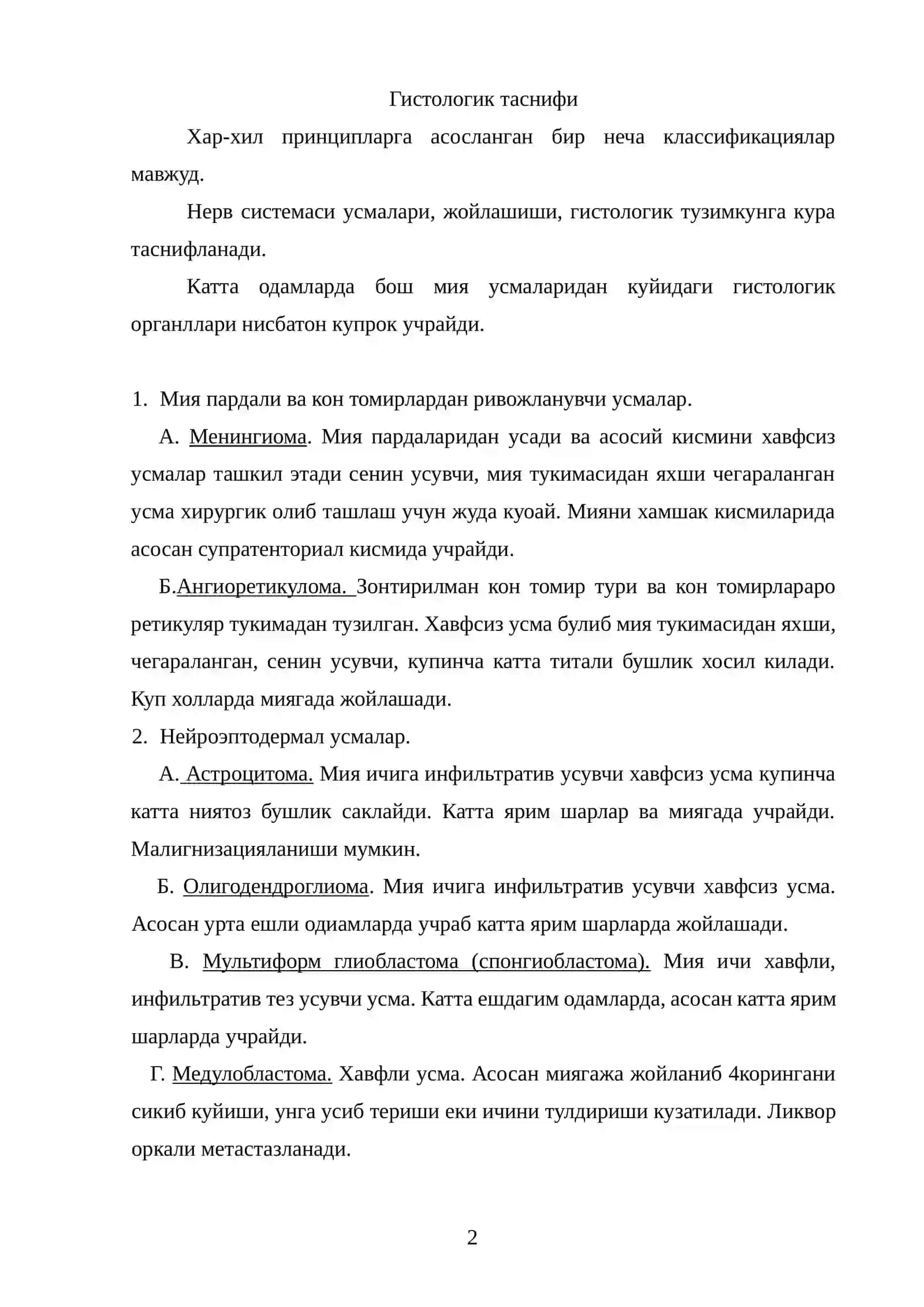 Бош мия ўсмалари 2