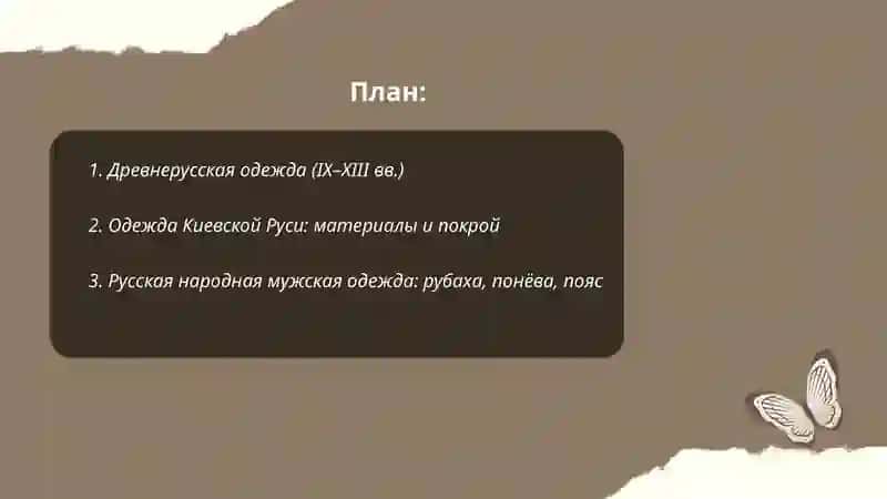История русской одежды 2