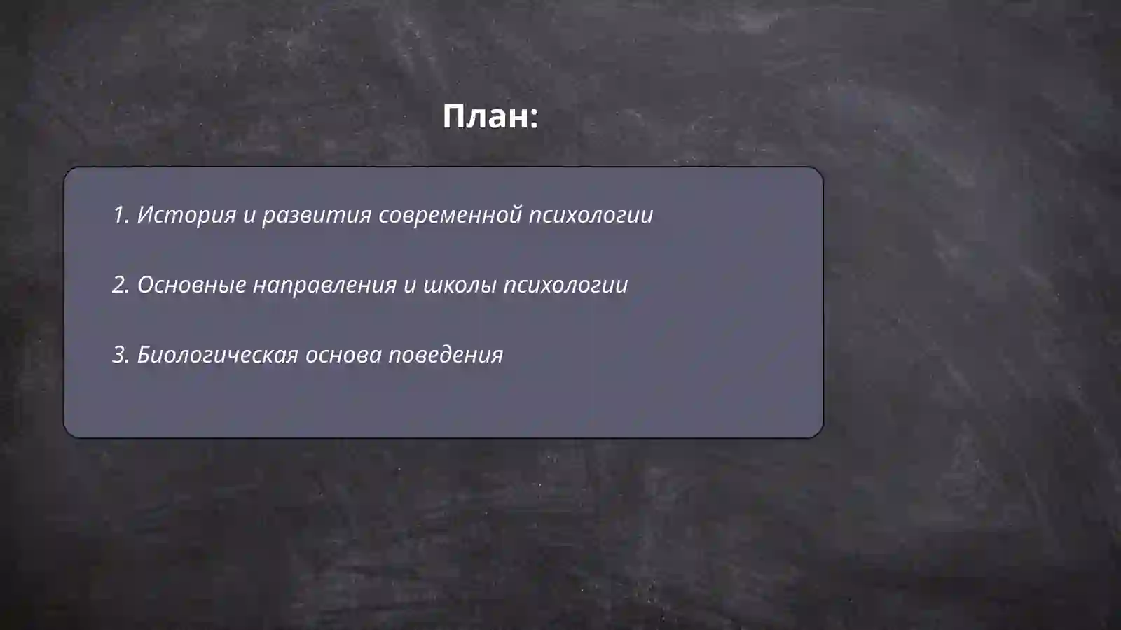 Принципы современной психологии 2