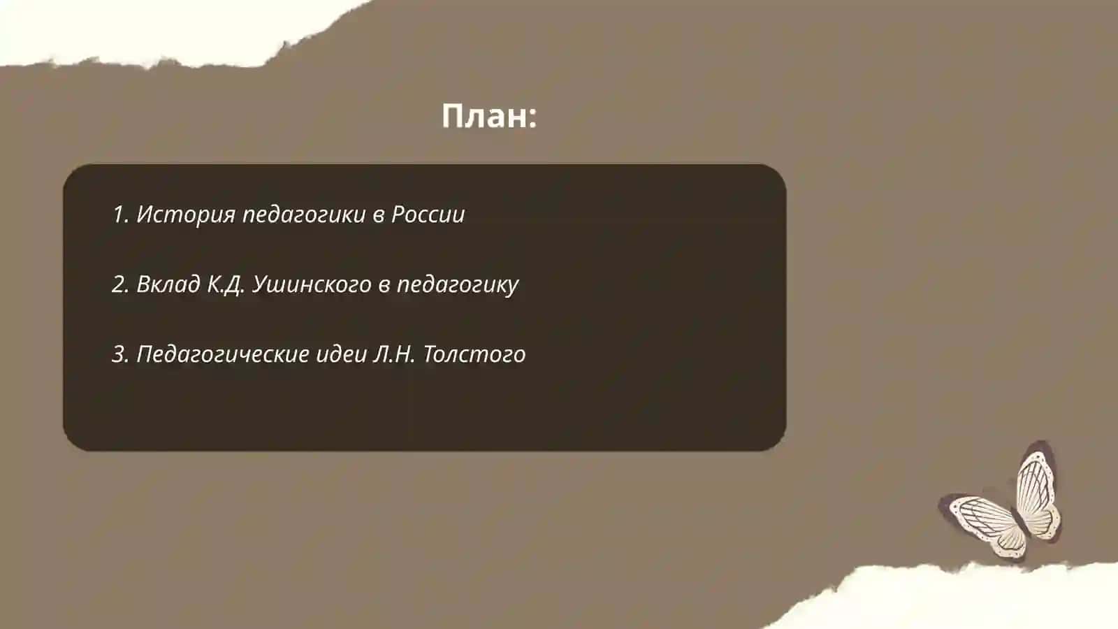 Выдающие педагоге 2