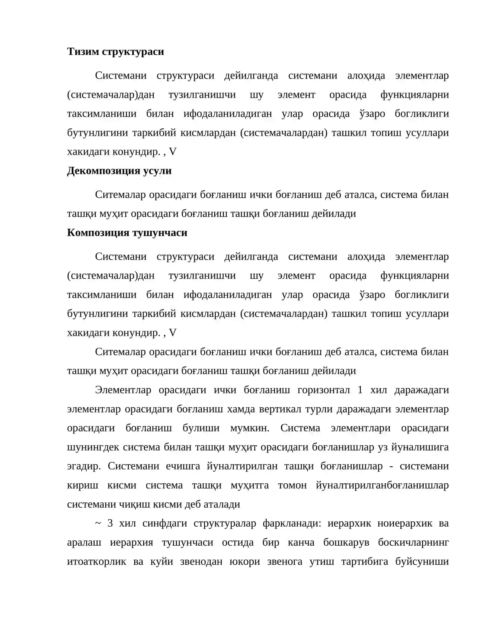 Тизимлар структураси. Декомпозиция усули 2