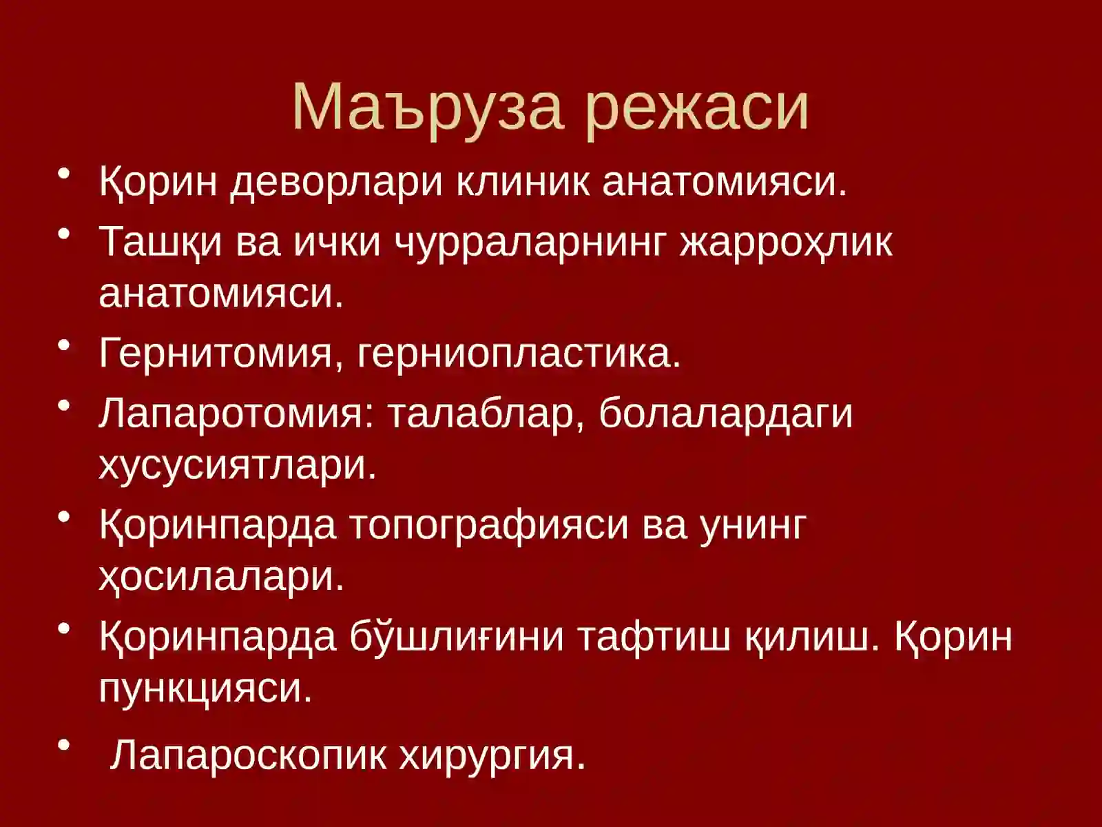 Қорин деворлари клиник анатомияси 2