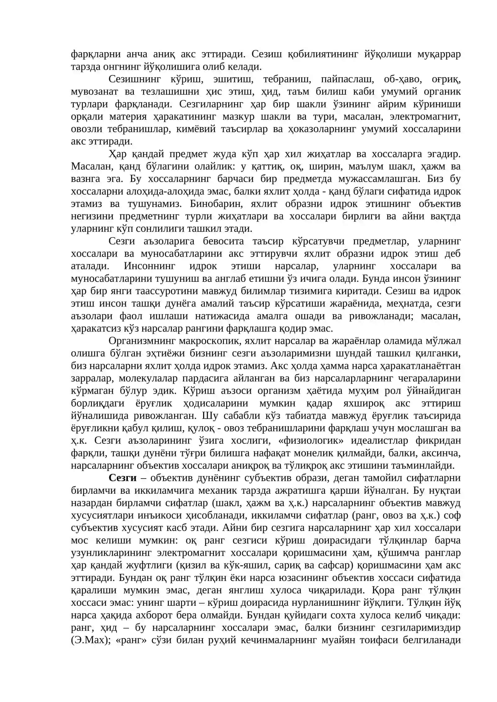 Ҳиссий, эмпирик, назарий ва интуитив билиш даражалари 2