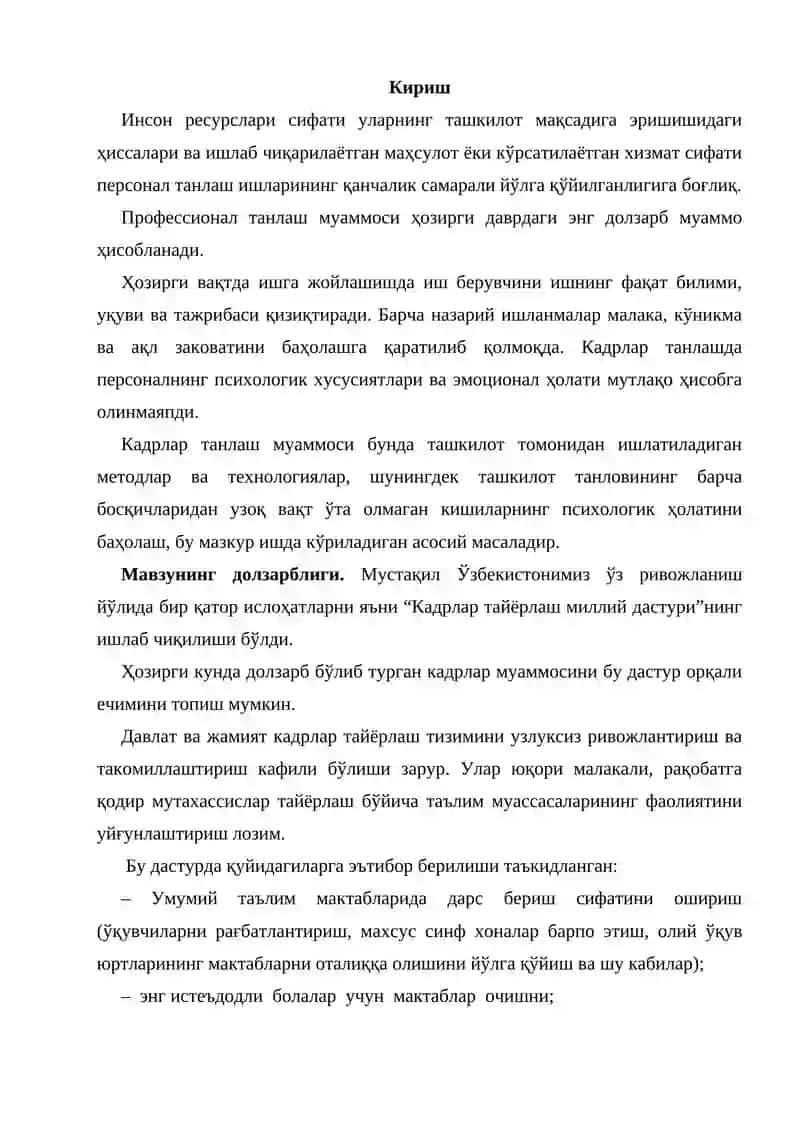 Ички ишлар идораларида кадрларни психологик жиҳатдан саралаш масалаларининг амалий жиҳатлари 2
