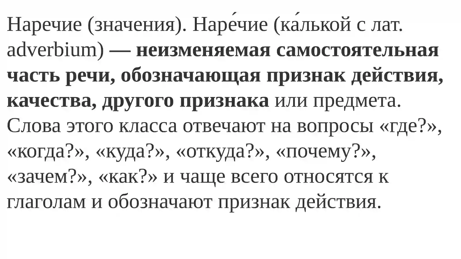 Разряды наречий.Предактивные наречия.Степени сравнения наречий 2