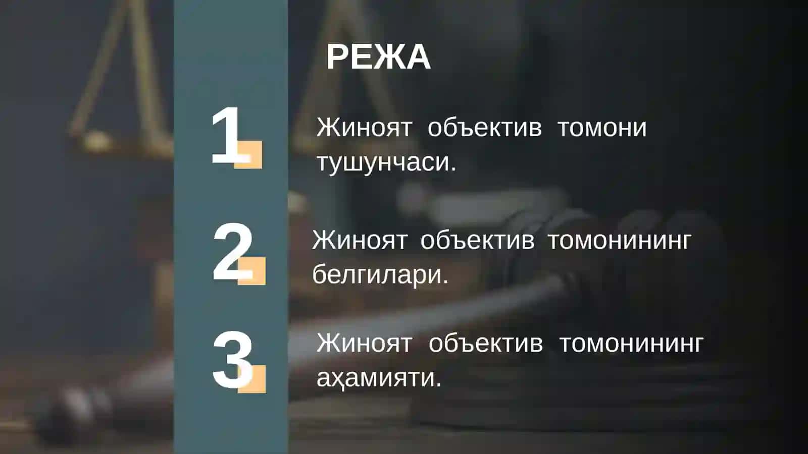 Жиноятнинг объектив томони 2
