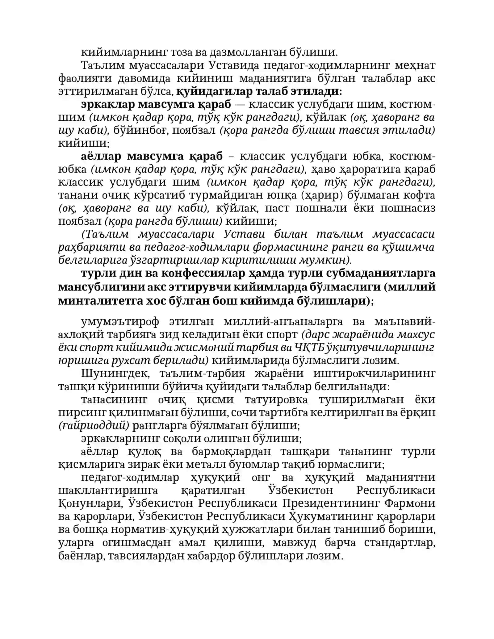 Педагогик этика қоидалари 2