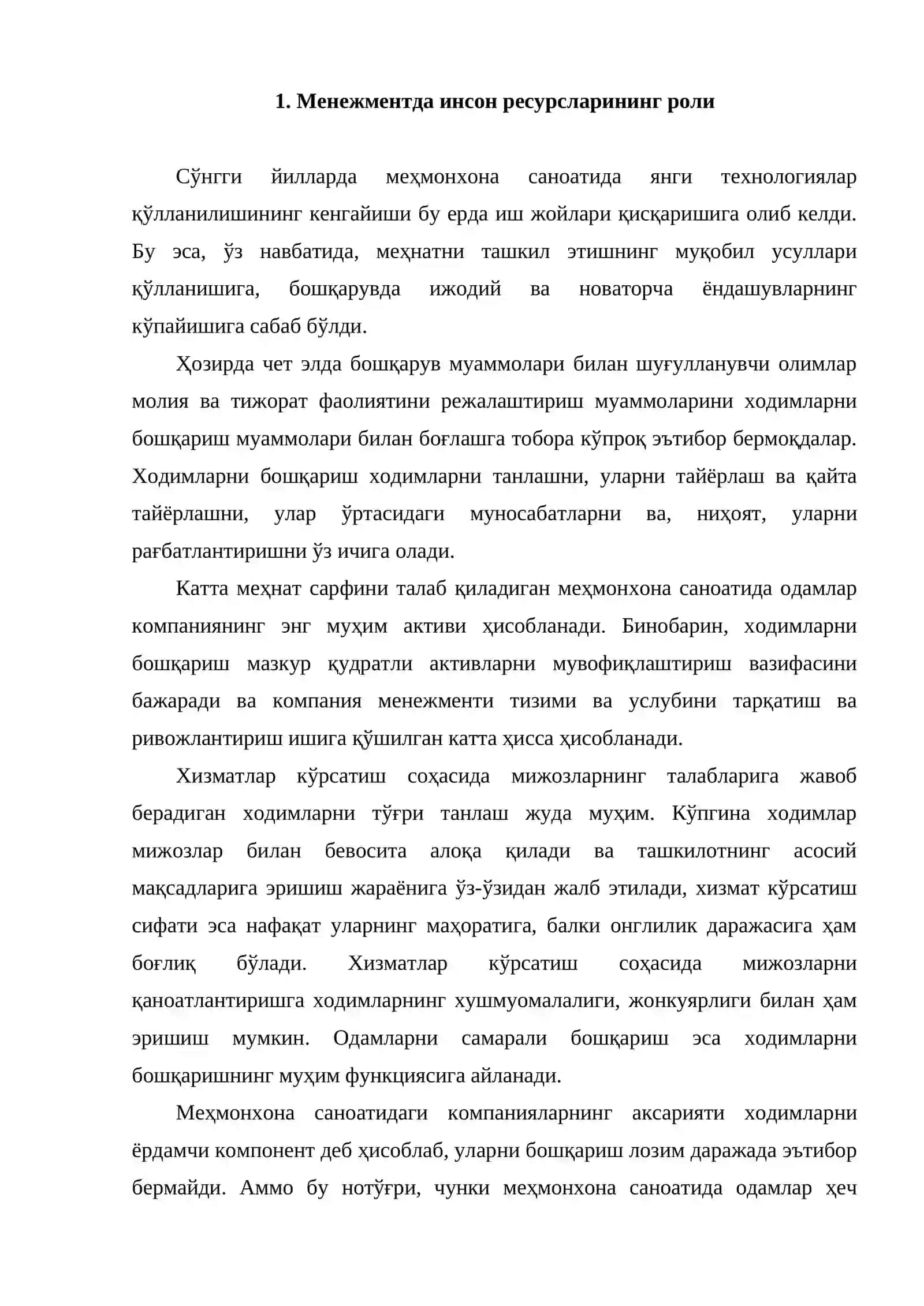 Меҳмонхоналарнинг ходимларини бошқариш 2