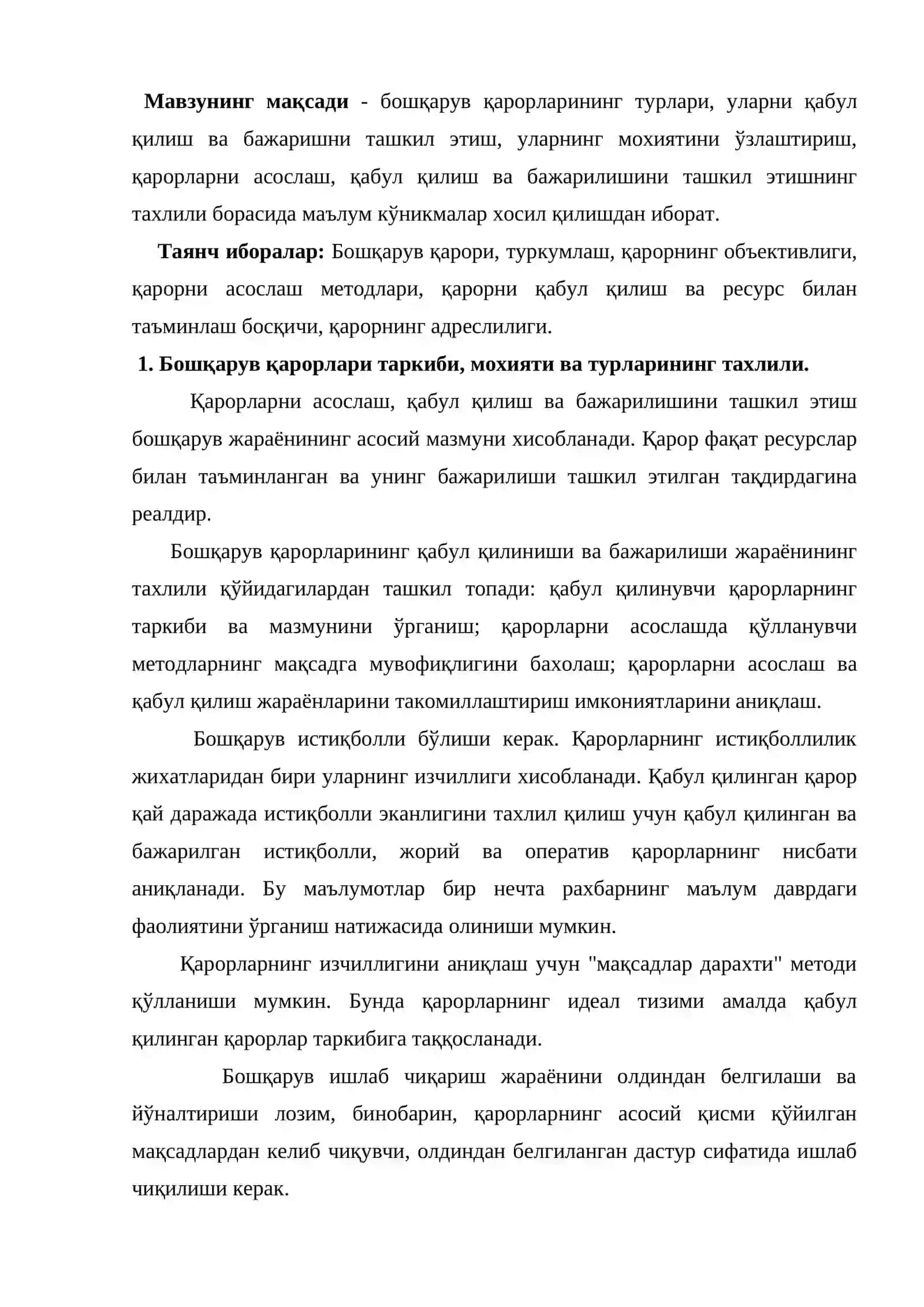 Бошқарув қарорларининг тижорати 2